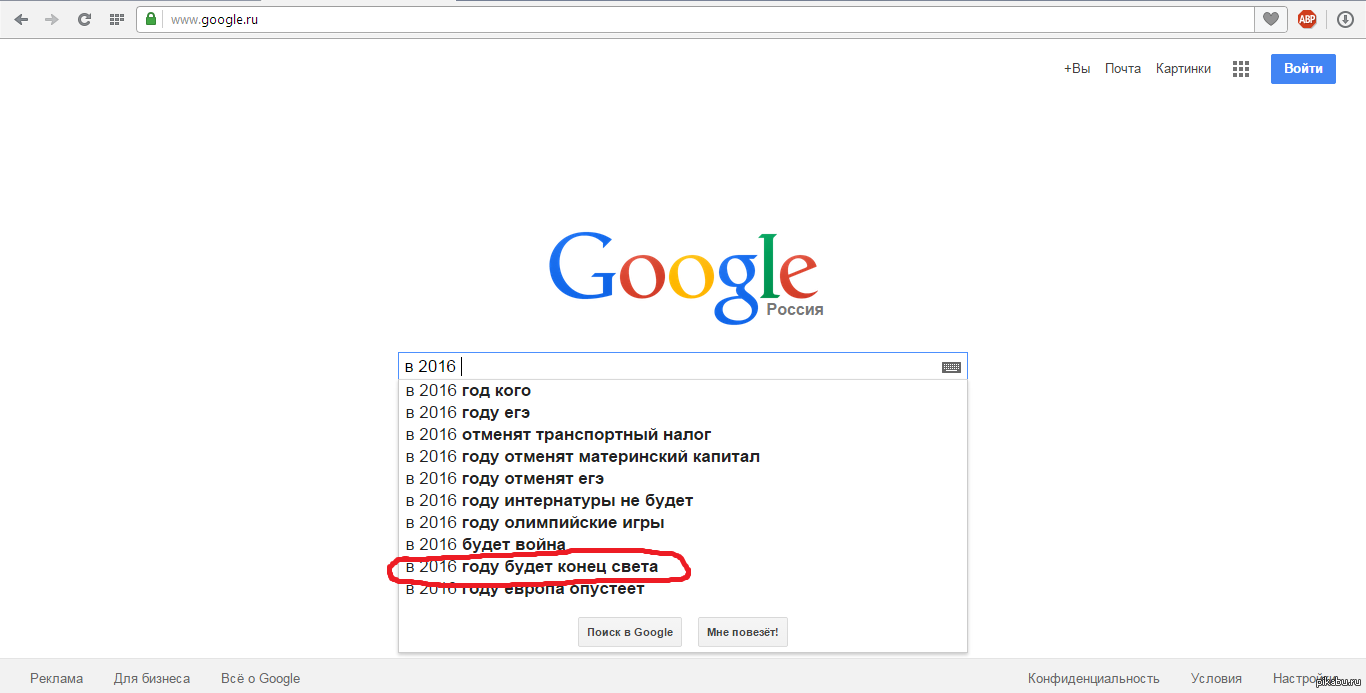 Who is still hoping... - My, Google, Search, 2016, End of the world