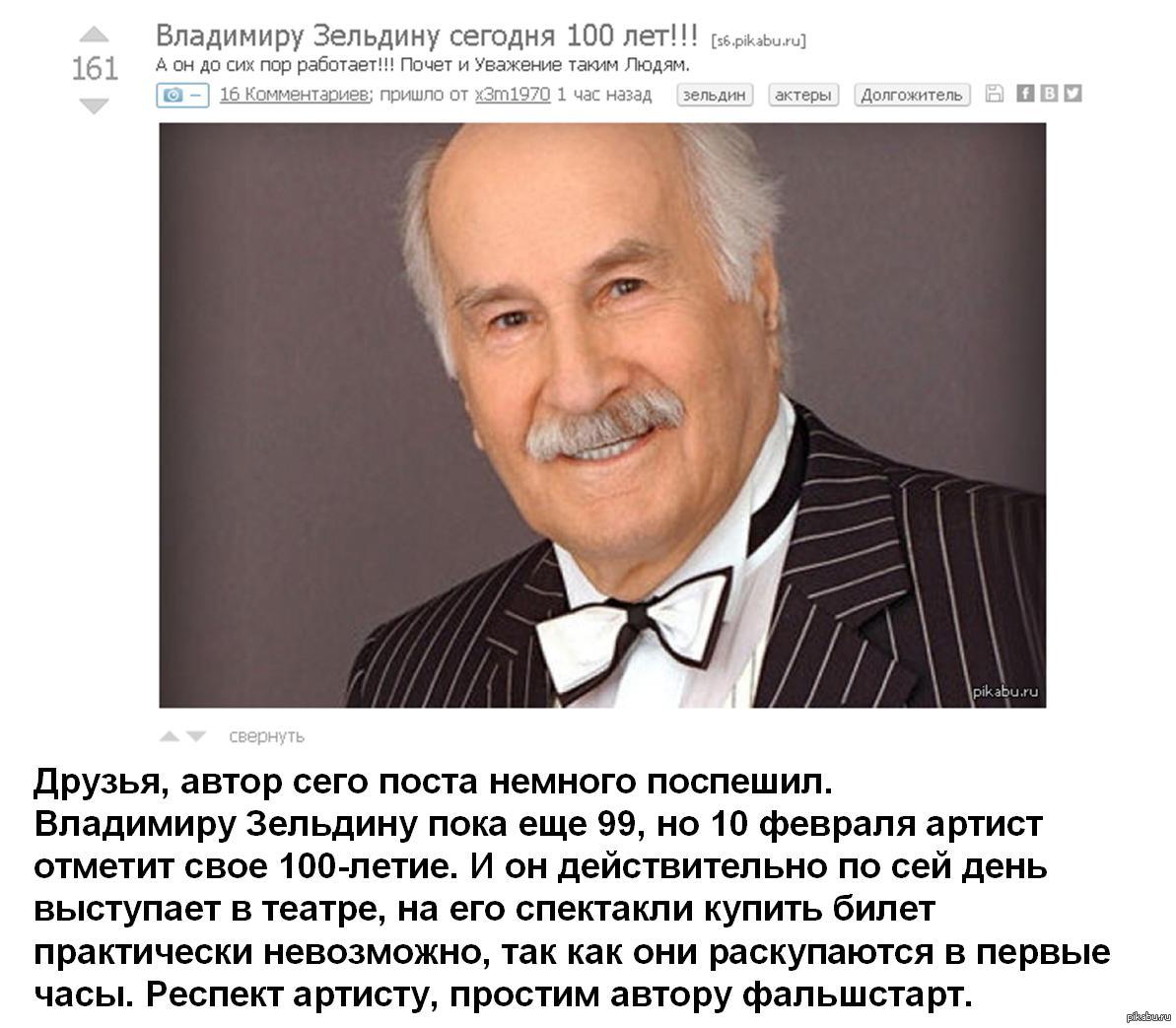 Владимир Зельдин фото в 100 лет