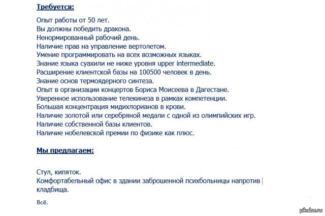 Опыт требоваться. Требования к работодателю при приеме на работу. Приколы про требования работодателя. Прикол про требования на работу. Требования работодателя к соискателю.