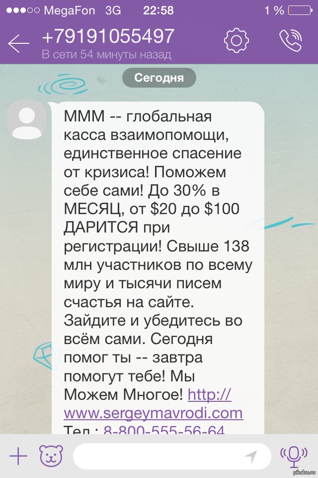 Спам на телефон что делать. Спам в вайбере. Спам рассылка вайбер. Письма в вайбере. Как убрать спам в вайбере.