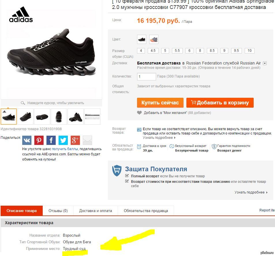Id товара. Описание товара. Кроссовки описание товара. Кроссовки рабочие АЛИЭКСПРЕСС. Размеры кроссовок на АЛИЭКСПРЕСС.