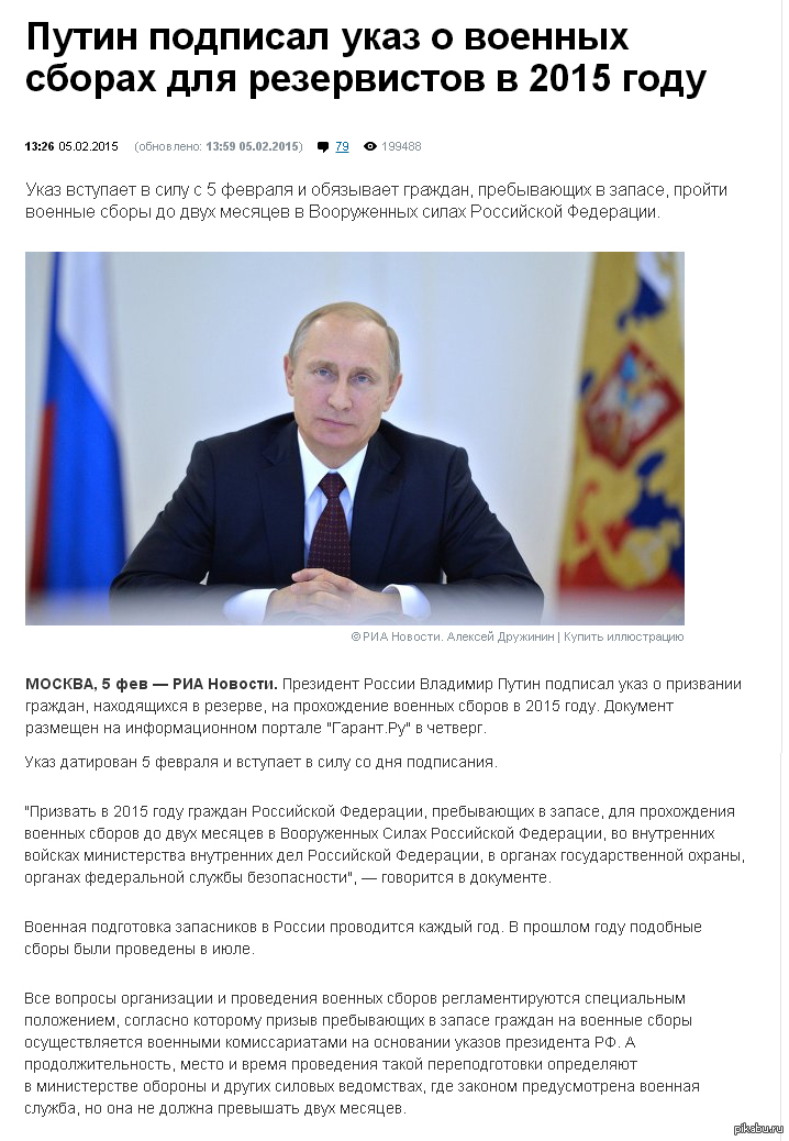 Указ президента о военных. Путин подписал указ о военных сборах. Приказ Путина о сборах военнослужащих запаса. Путин указ о военных сборах. Приказ Путина о военных сборах.