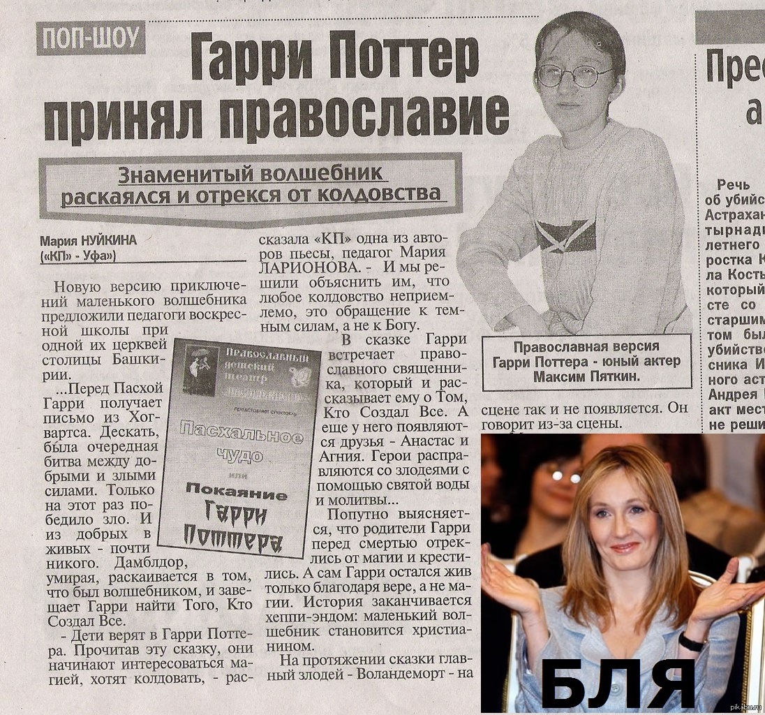 Православный Гарри Поттер | Пикабу