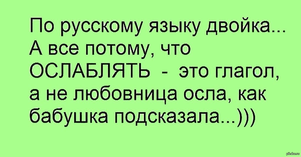 Юмор про язык. Шутки про русский язык. Анекдоты про русский язык смешные. Приколы про русский язык картинки. Смешные фразы про русский язык.