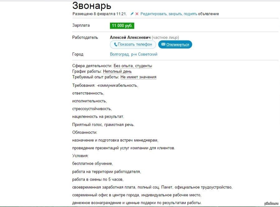 Как продвигать вакансию на авито. Вакансия. Отклик резюме на авито. Как откликнуться на вакансию на авито. Отклик на авито.