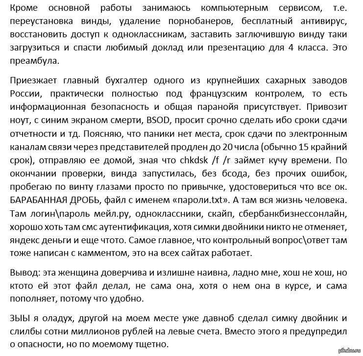 Информационная безопасность. - Моё, Информационная безопасность, Следи за собой, Осторожно