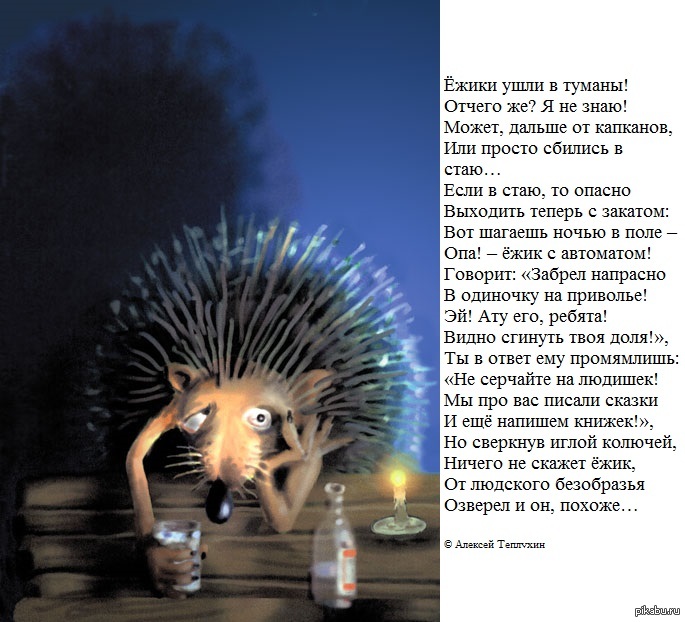 Господи еже. Ежик в тумане. Стишок про ежика в тумане. Ежик уходит в туман. Ёжик в тумане стих.