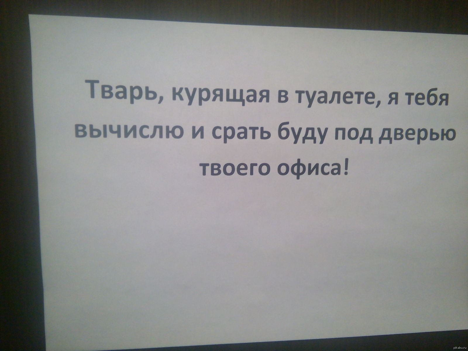 Объявление не курить в туалете