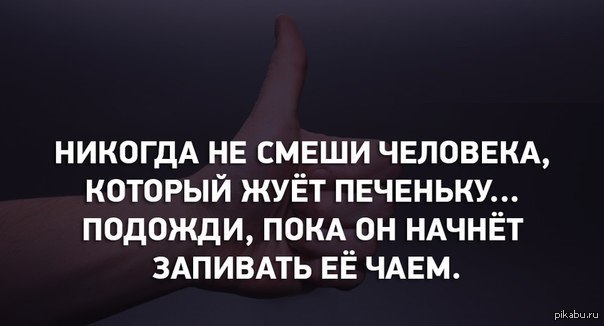 Не смеши! | Пикабу