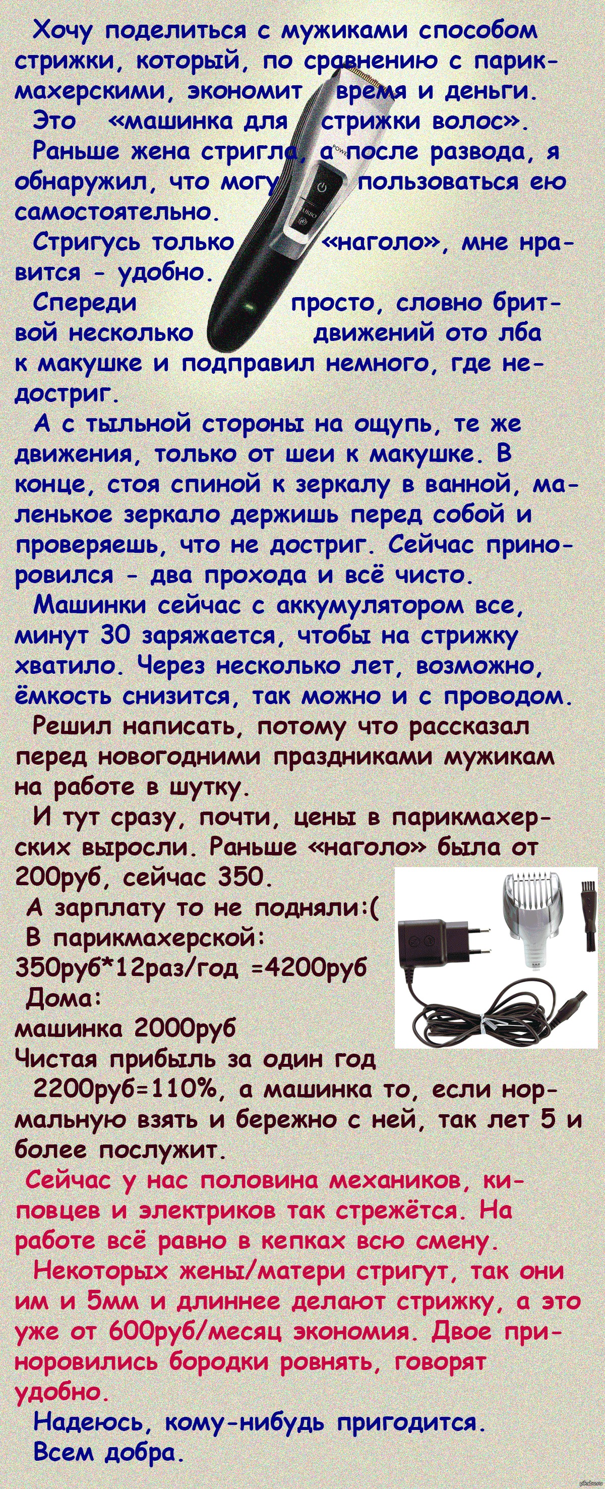 Когда на работе рассказал, многие спрашивали, как я стригу затылок без  посторонней помощи. Поэтому решил написать пост, может кому поможет. |  Пикабу