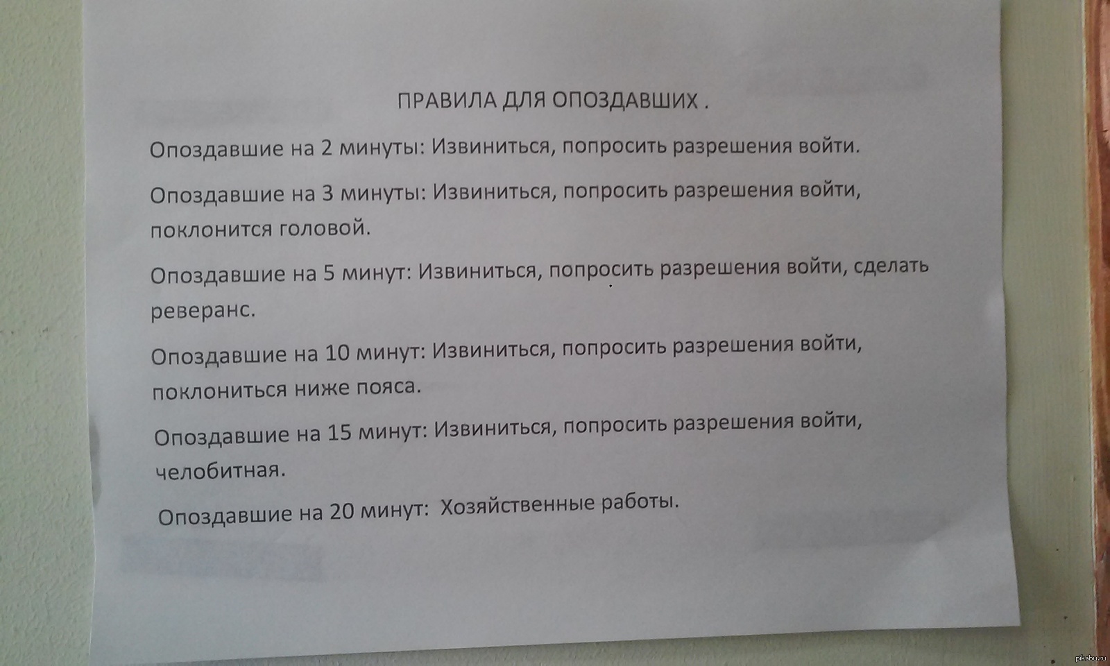 Рабочий опоздал на работу какое наказание