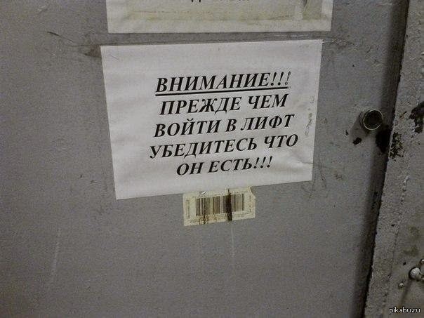 Убедиться. Лифт прикол. Шутки про лифт. Приколы про ли. Надписи в лифте.