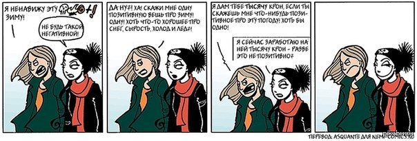 Ненавижу зиму и холод. Ненавижу зиму картинки. Ненавижу зиму и холод. Ненавижу зиму и холод. Ненавижу зиму картинки.