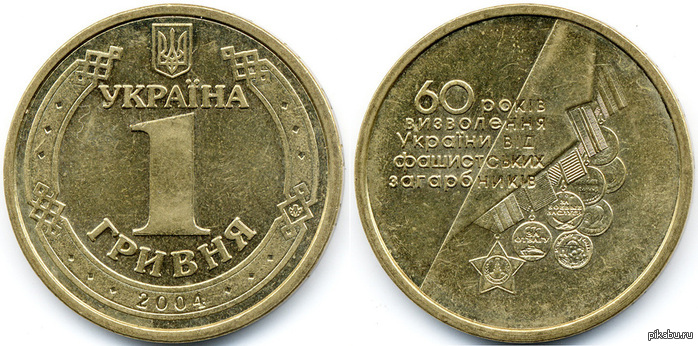 1 копейка гривен в рублях. 1 Гривна монета. 1 Укр гривна. Монета Украина 1 гривна. Украина 1 гривна 2005.