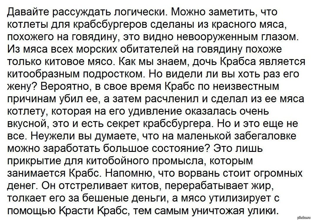 Тайны "Красти Крабс " | Пикабу