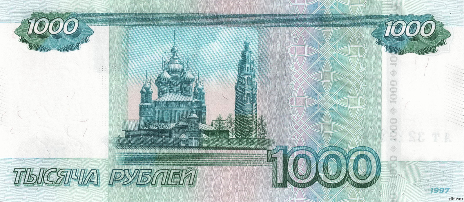 Где Купить 1000 Рублей