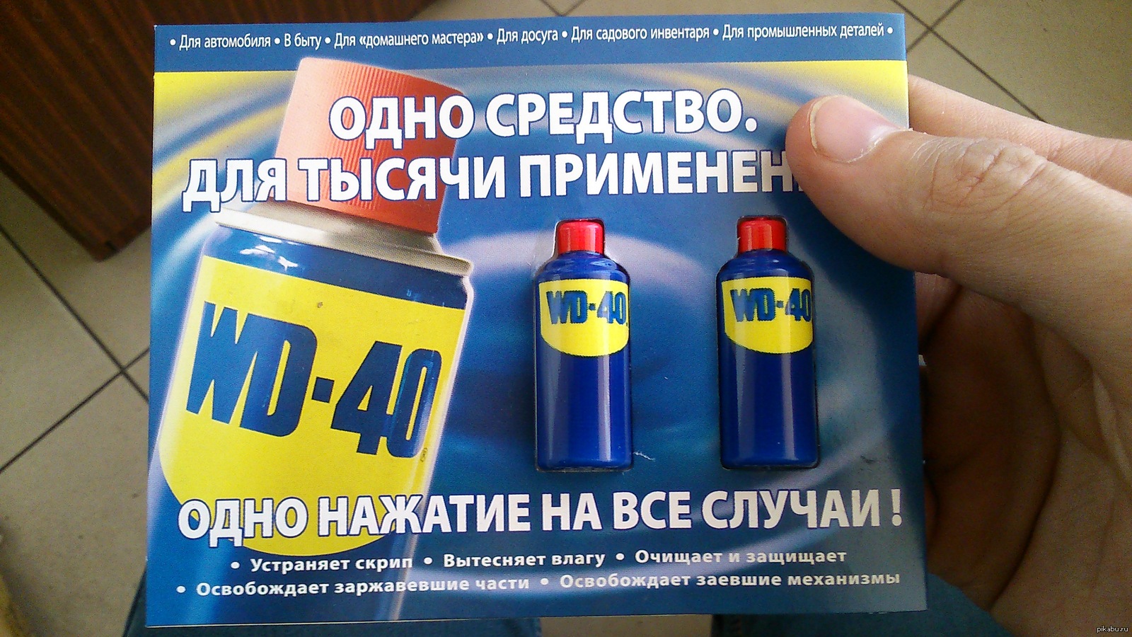 Пробник WD-40 | Пикабу