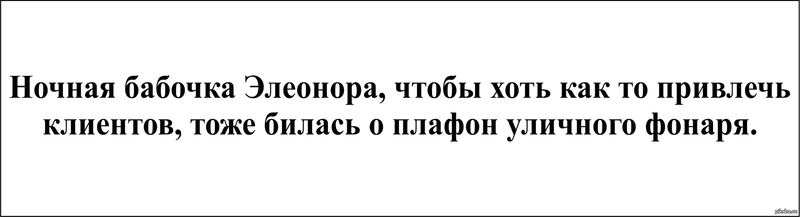 Элеонора | Пикабу