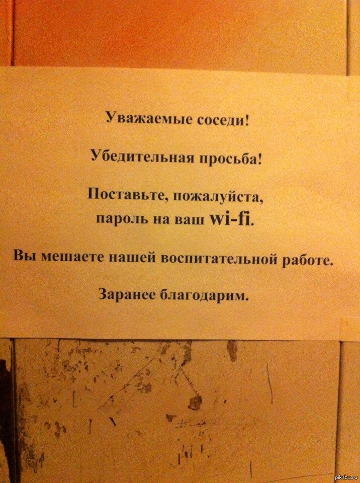 Идите к соседям. Прикольные объявления в подъезде для соседей. Смешные объявления. Объявление соседям прикол. Уважаемые соседи.