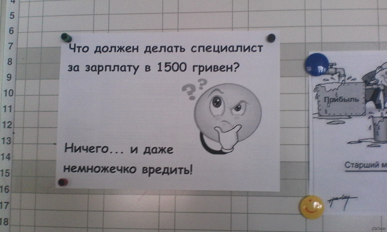 Обязательно сделаю. Что должен делать специалист с зарплатой. Что должен делать инженер на зарплату. Что должен делать специалист за зарплату. Что должен делать на работе специалист с зарплатой.