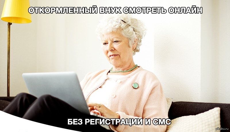 Откормленный внук | Пикабу