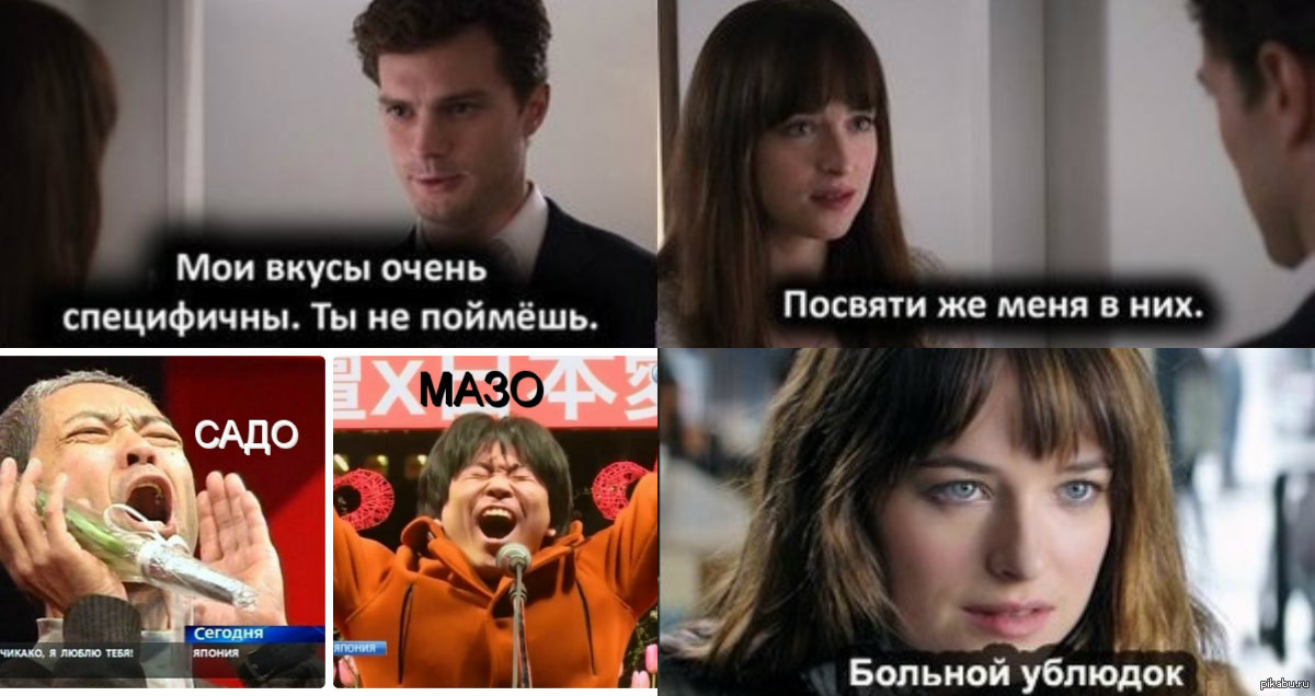 Садо-Мазо | Пикабу