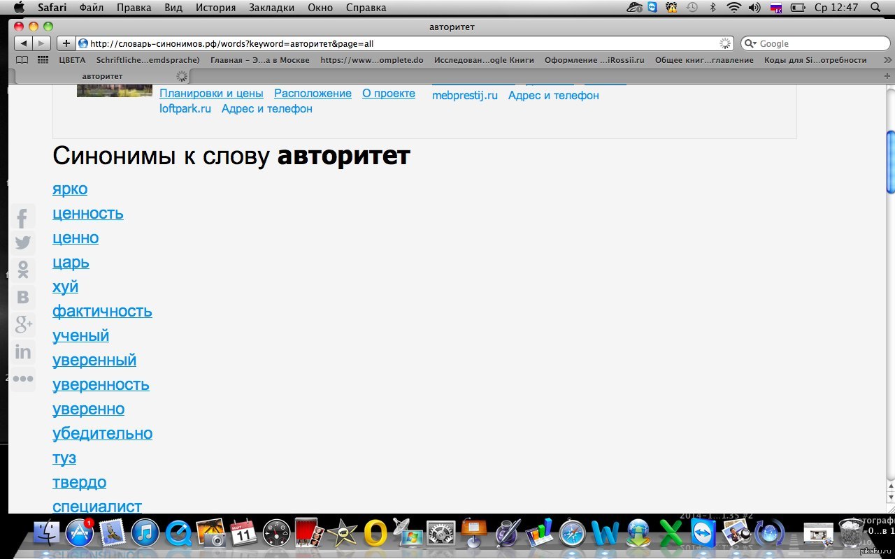 Синоним к слову авторитет | Пикабу