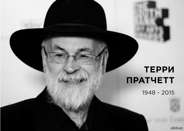 Умер Терри Пратчетт. | Пикабу