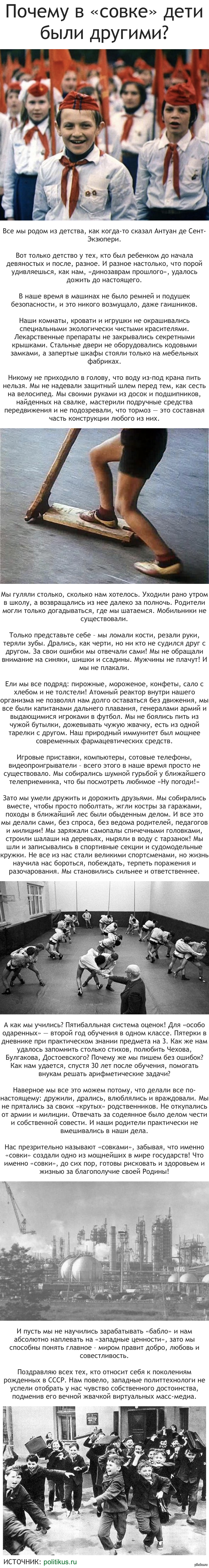 Почему в «совке» дети были другими? | Пикабу