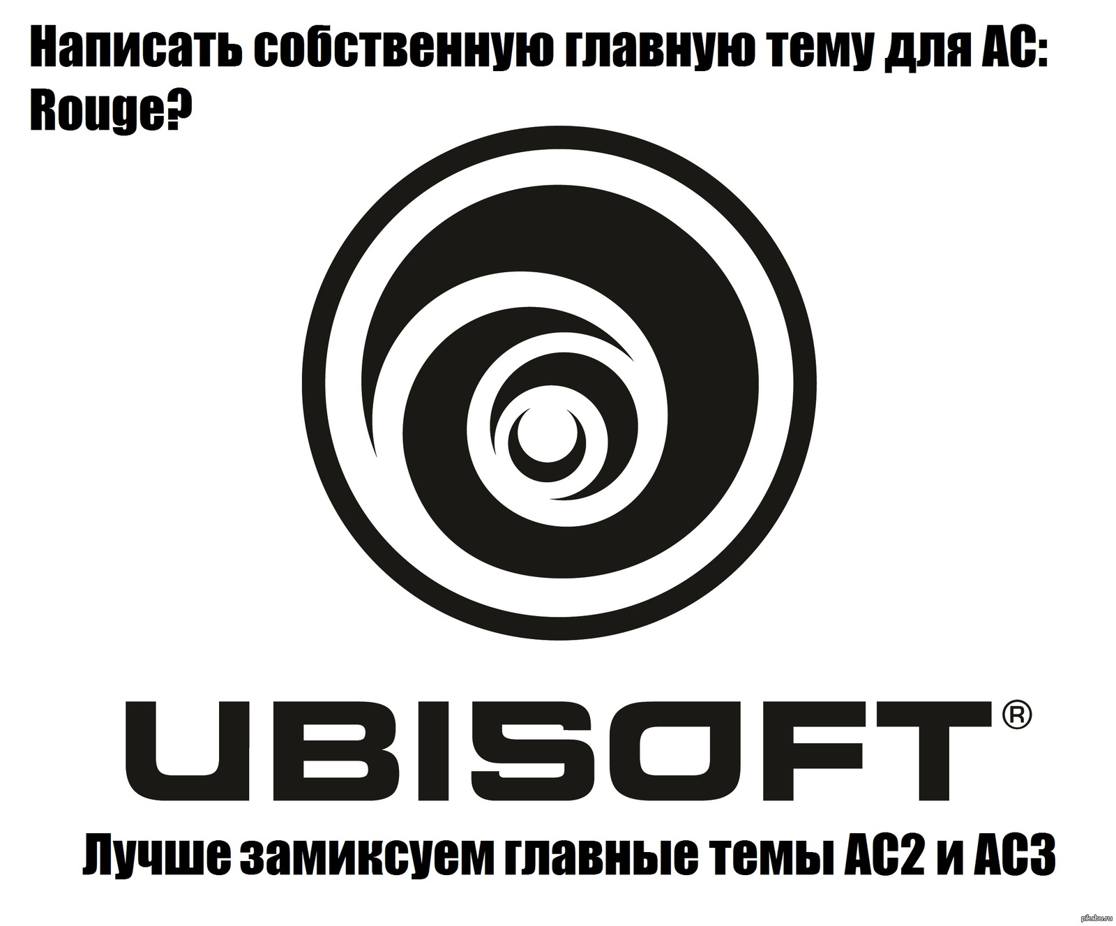 Игровые фирмы. Эмблема юбисофт. Старый логотип юбисофт. Логотипы игровых компаний. Старое лого Ubisoft.