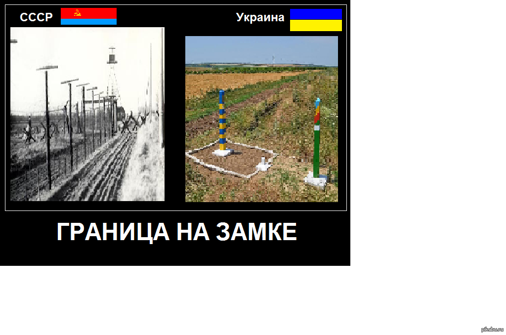 Граница должна быть. Граница на замке. Граница на замке приколы. Знак Украина на границе. Украинская граница на замке.