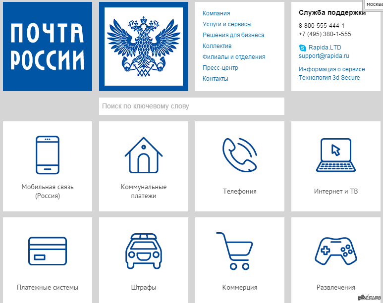 Оплатить почта. Услуги почты России. Сервис почта России. На почте оказывают услуги. Почтовые услуги почта России.