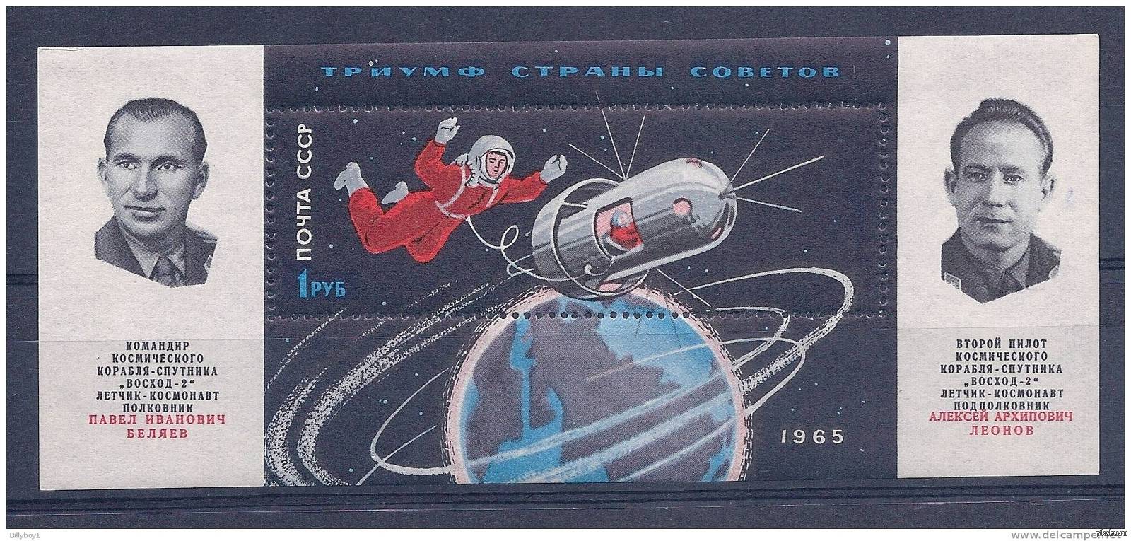 Восход 2 выход в открытый. Почтовые марки космос СССР 1965. Выход в открытый космос Леонова марка.