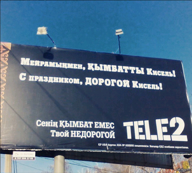 Троллинг от Теле-2 | Пикабу