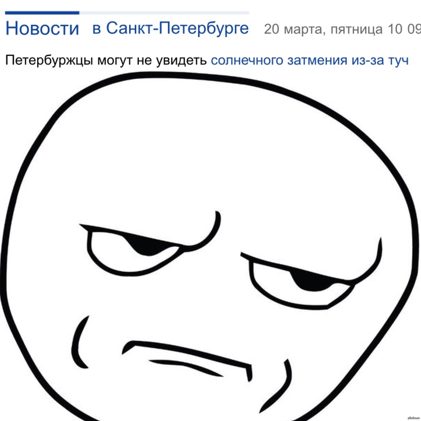 Недовольное лицо мем. Чел с серьёзным лицом Мем. Мем чел с недовольным лицом. Ты издеваешься Покер фейс.