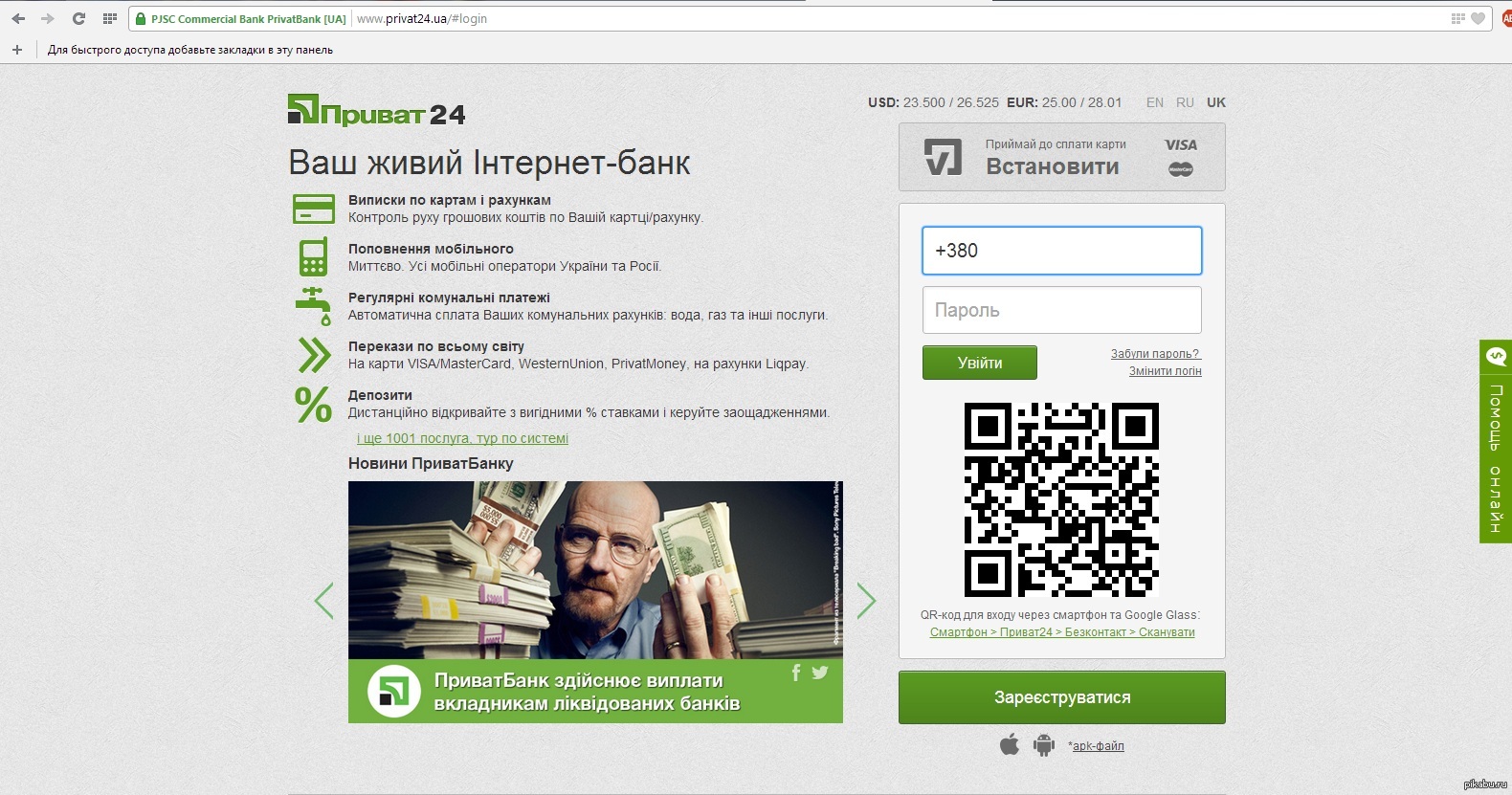 Логотип приват24.
