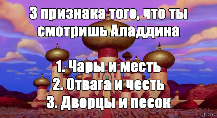 Арабская ночь о дивный восток. Арабская ночь Мем. Арабская ночь прикол. Арабская ночь Волшебный Восток Мем.