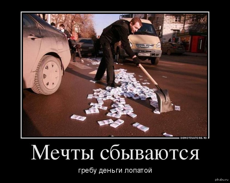 Приколы про деньги в картинках