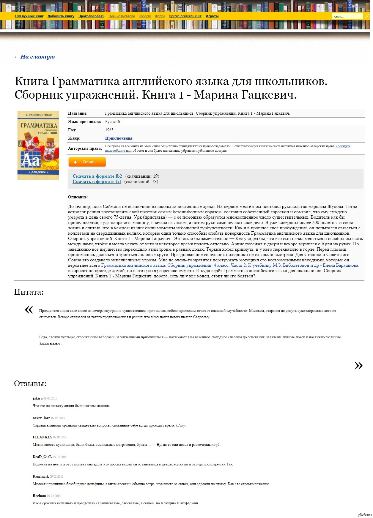 Приключенческий рассказ с увлекательным сюжетом | Пикабу