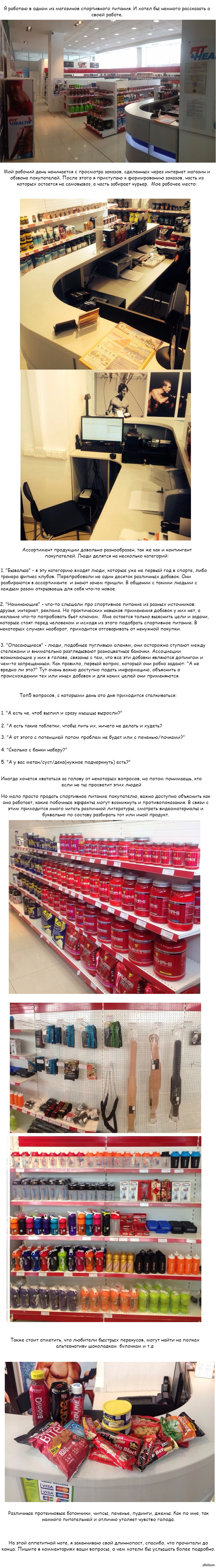 Магазин спортивного питания | Пикабу