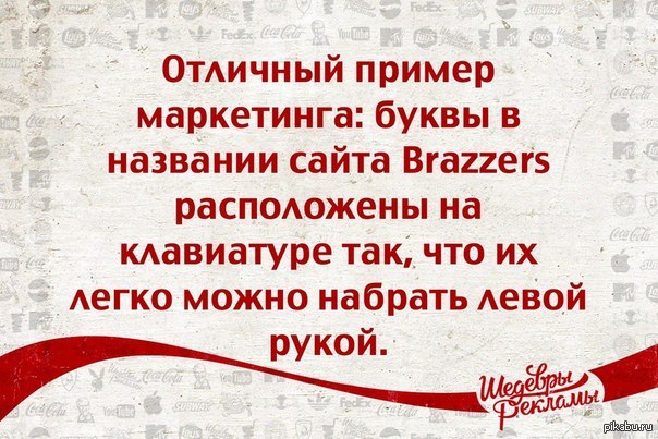Маркетинг компании BRAZZERS | Пикабу