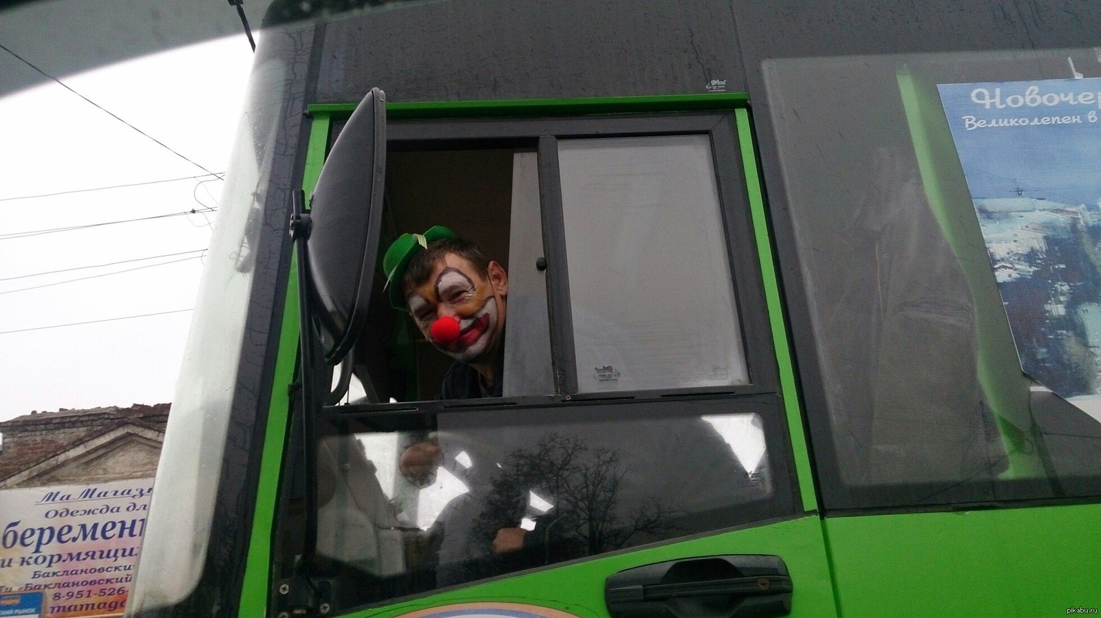 Автобус клоунов. Смешной водитель автобуса. Водитель автобуса прикол. Клоун за рулем в автобусе. Водитель маршрутки прикол.