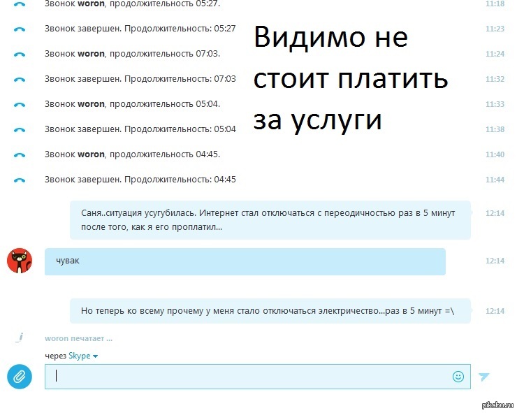 Все проблемы от налогов - Моё, Интернет, Skype