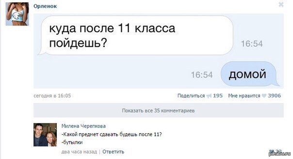 После 11 класса. | Пикабу