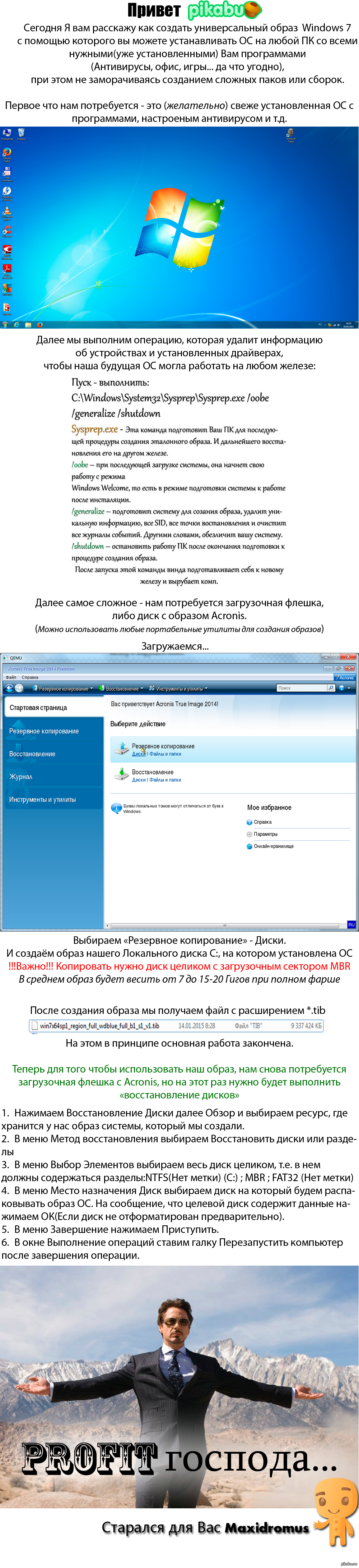Создаём универсальный образ Windows со своими программами для быстрой  установки на любом ПК | Пикабу