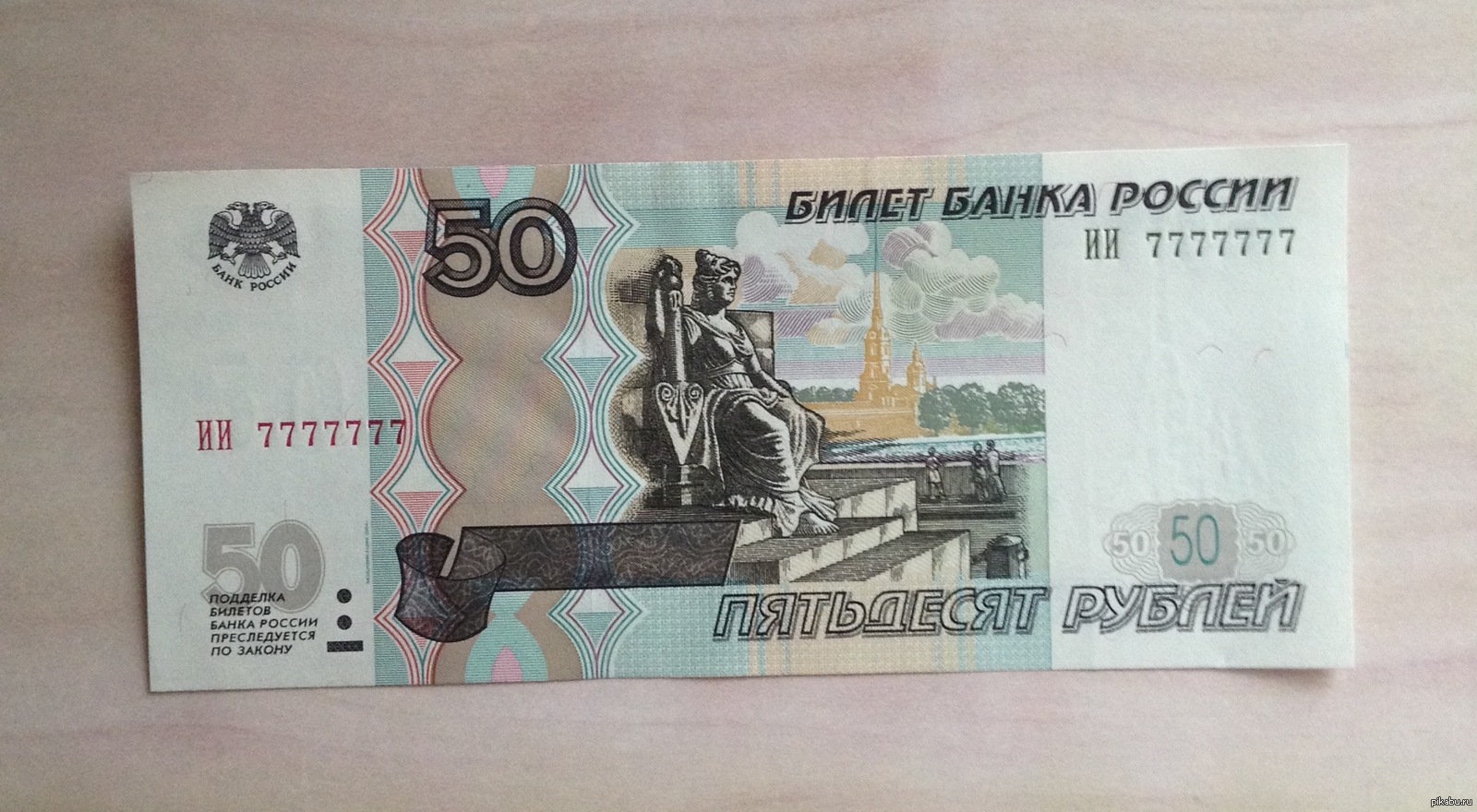 Картинка 50 рублей бумажных