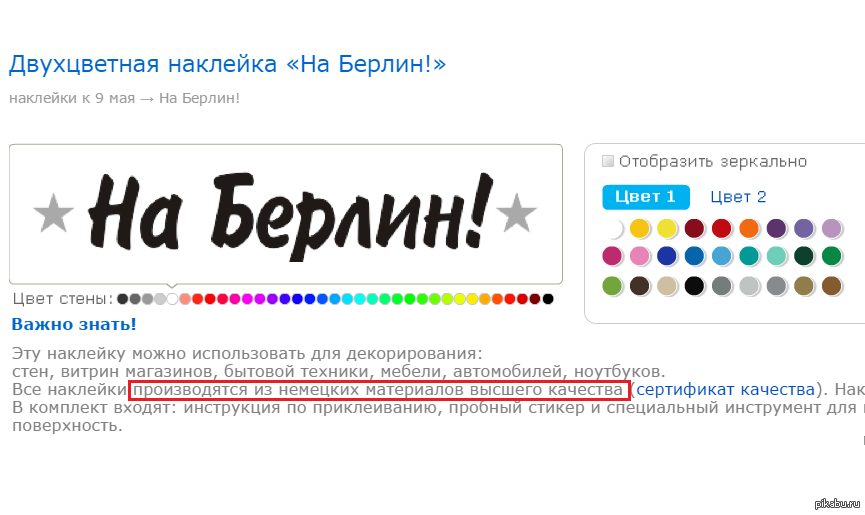 На Берлин! - Глупость, Квасной патриотизм, Качество, 9 мая, 9 мая - День Победы