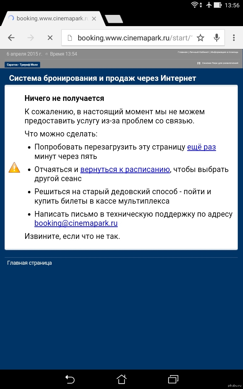 Хотел забронировать билеты в кино... - Фильмы, Бронь, Юмор