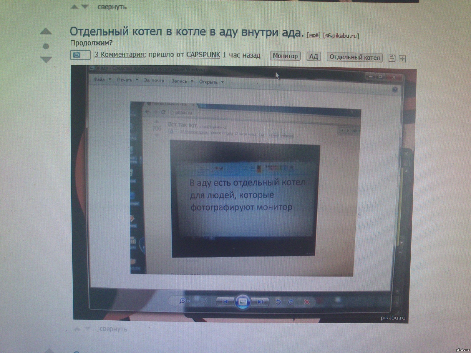 Щас крутой скрин сделаю. Для людей которые фотографируют монитор. Отдельный котел. Люди которые фоткают монитор. Мужик фотографирует монитор.
