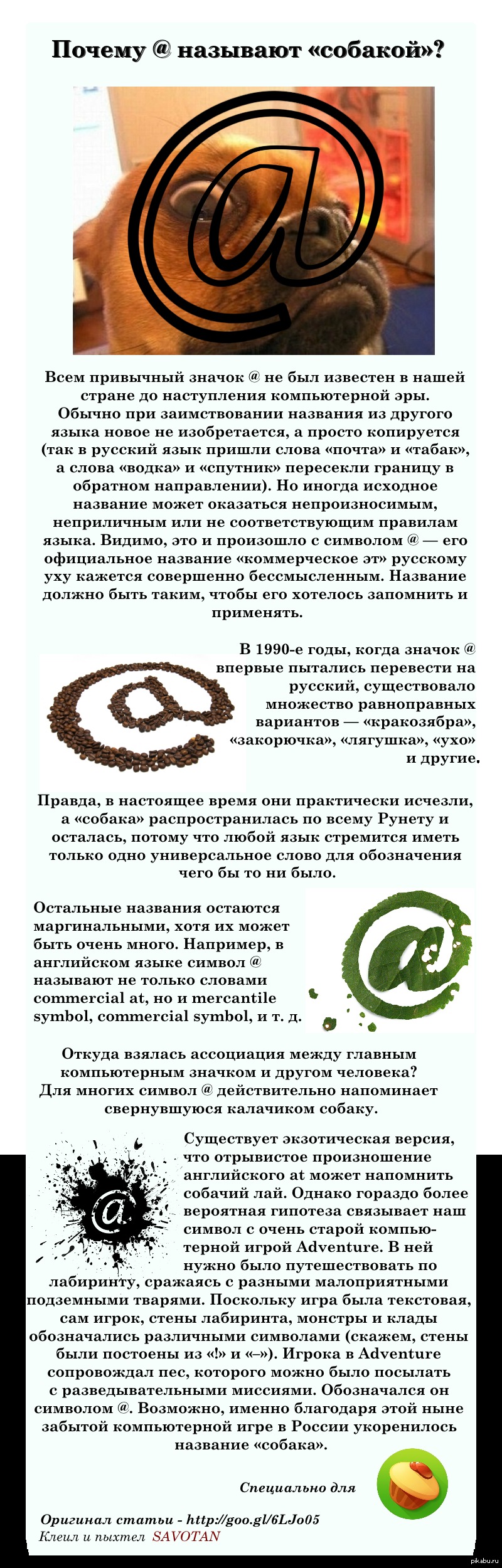 Почему @ называют "собакой"? | Пикабу